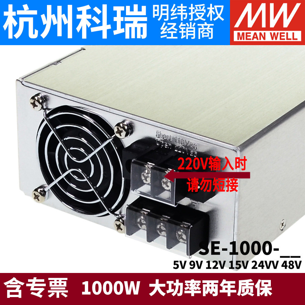 台湾明纬SE-1000大功率1000W开关电源5V/9V/12V/15V/24V/48V替S_虎窝淘