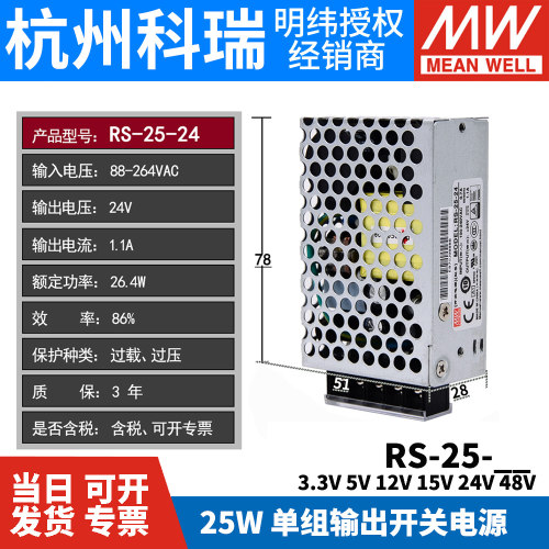 RS-25W明纬12V2A/24V1A直流开关电源3.3/5/15/48V监控NES/S - 图2