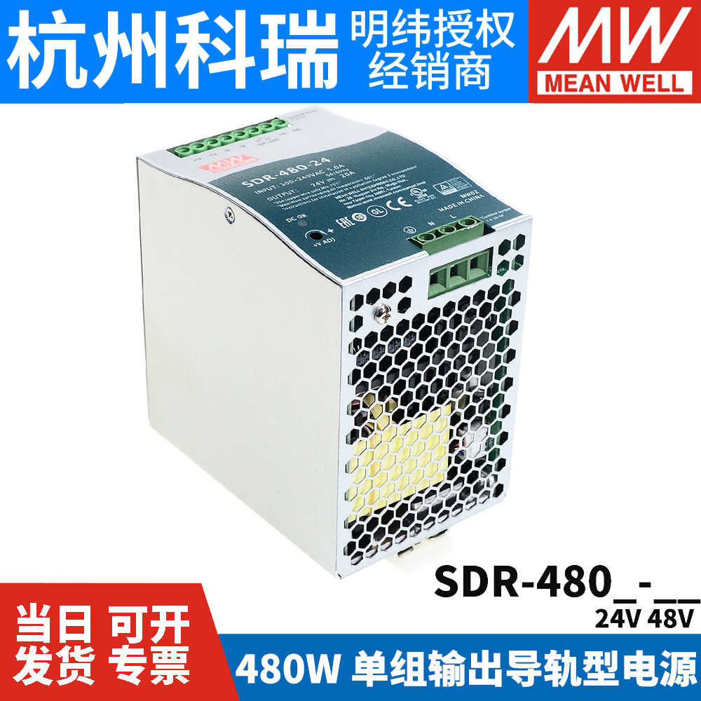 SDR-480/480P台湾明纬24/48V导轨直流开关电源480W主动式PFC高效-图1