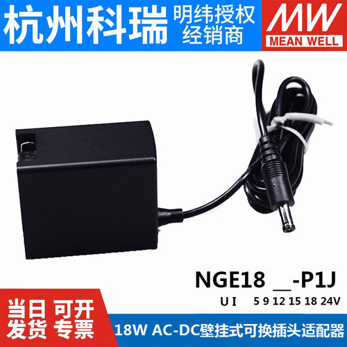 明纬NGE18医疗型U24V/U12V 5V开关电源适配器I05/09/15 GSM P1J - 图2