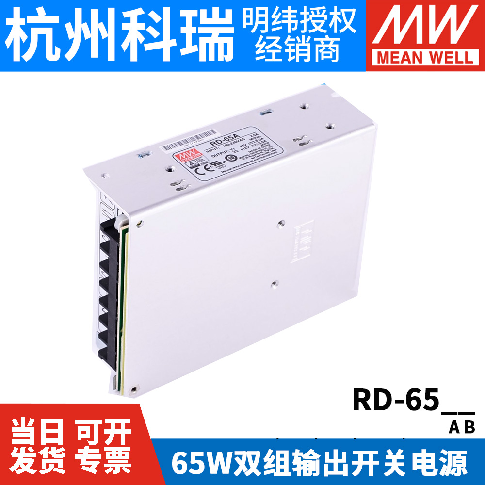 RD-65A/65B明纬65W双输出5V12V24V开关电源NED-50A/50B/D-60A/60B - 图2