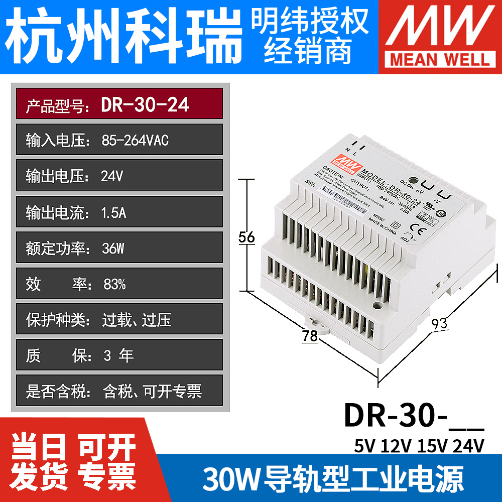 明纬开关电源DR-30-5/12/15/24V工控 36W直流稳压小体积导轨电源-图1