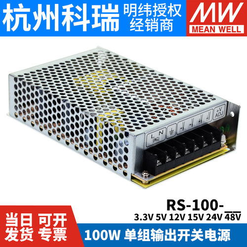 明纬开关电源RS-100 3.3V5V12V15V24V48V 100W 稳压S变压器NES - 图1