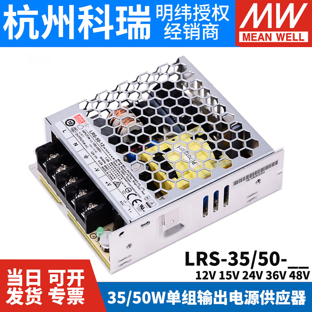 LRS-35/50明纬220转24V12V开关电源3.3/15/48/36/5V变压器RS一NES