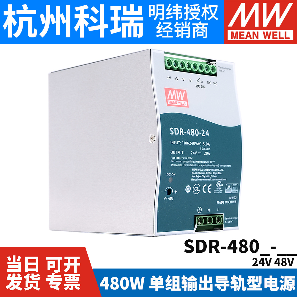 SDR-480/480P台湾明纬24/48V导轨直流开关电源480W主动式PFC高效 - 图0