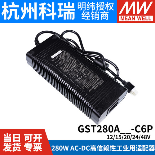 GST280A明纬C6P电源适配器A12/A15/A20/A24/A48 280W 12V24V48V - 图0