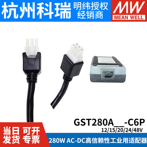 GST280A明纬C6P电源适配器A12/A15/A20/A24/A48 280W 12V24V48V - 图3