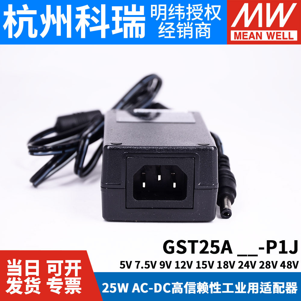 GST25A明纬P1J电源A05/A07/A09/A12/A15/A18/A24/A28/A48适配器V,淘宝优惠券,粉丝福利购,淘宝优惠卷
