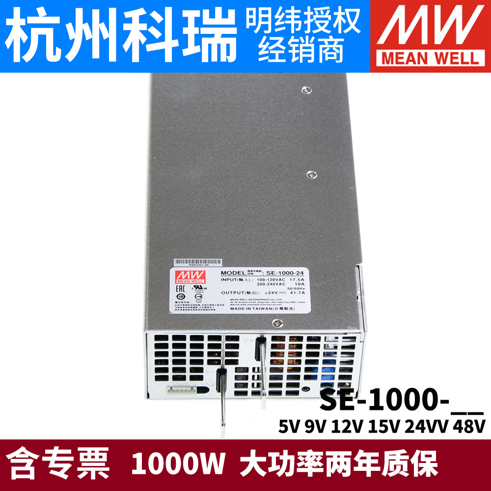 台湾明纬SE-1000大功率1000W开关电源5V/9V/12V/15V/24V/48V替S-图0