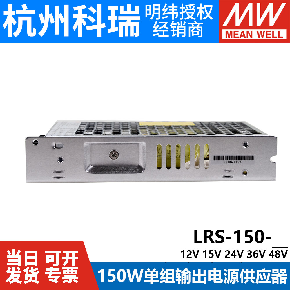 LRS-150W明纬12/24V直流15/36/48V开关电源120一NES 24V5A 12V10A - 图1