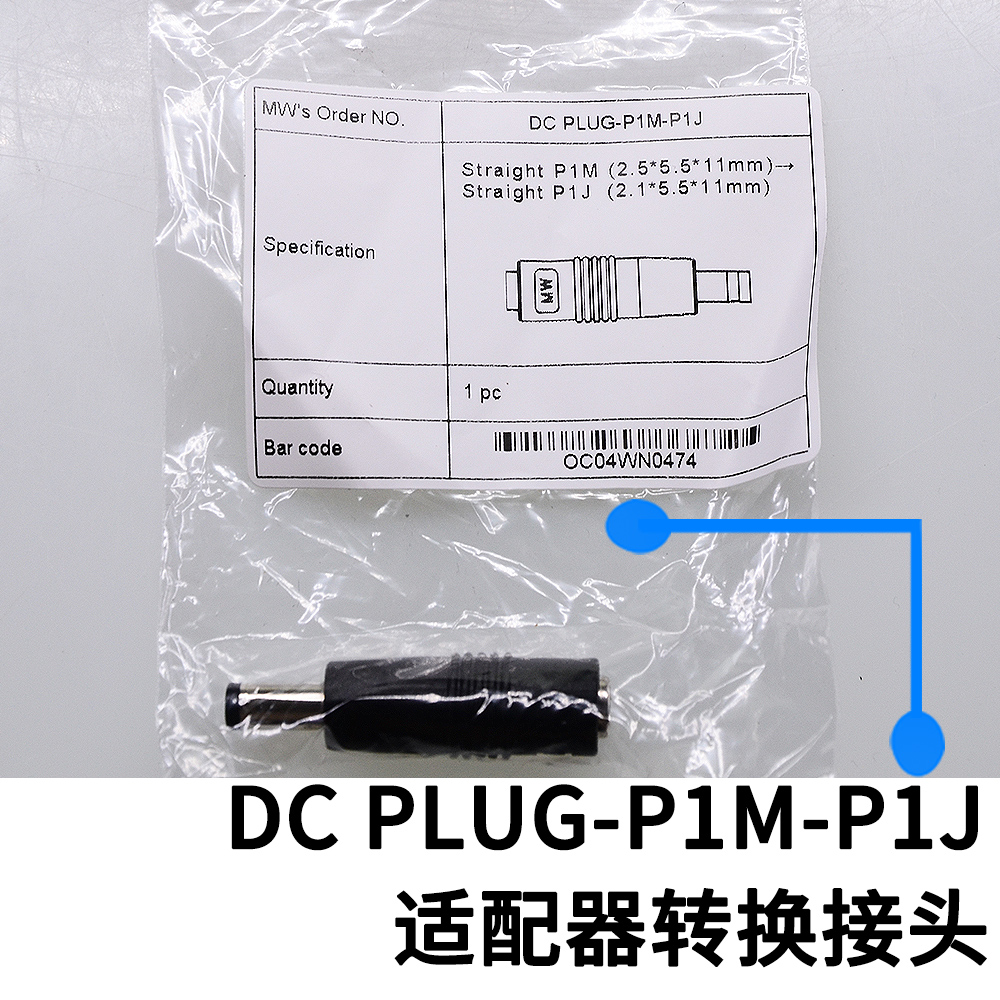 台湾明纬开关电源 适配器转接头 DC PLUG-P1M-P1J/P1JR/R7B/P1MR - 图3