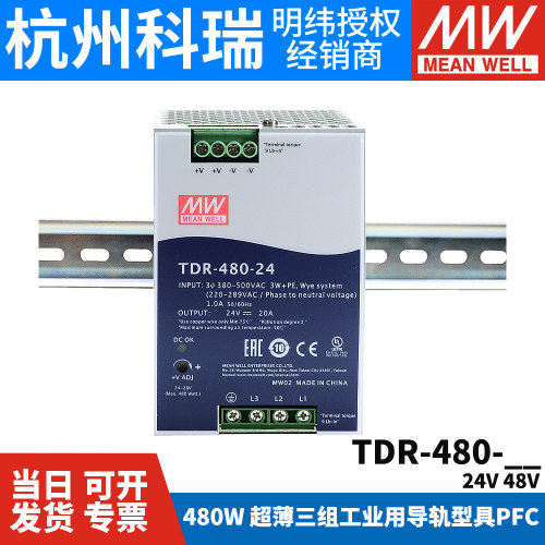 台湾明纬TDR-480开关电源XTR三相380转24V/48V/36V导轨型480W/DRT - 图0
