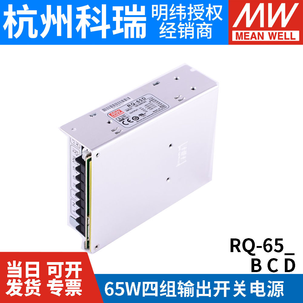 RQ-65D/65B/65C明纬开关电源65W四组输出5V12V15V24V可替Q-60D/B - 图2