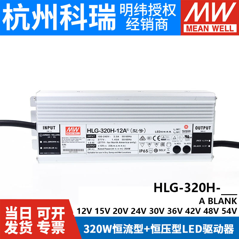 明纬LED开关电源HLG-320H-12A/15A/24A/30A/36A/42A/48A/54A B-图0