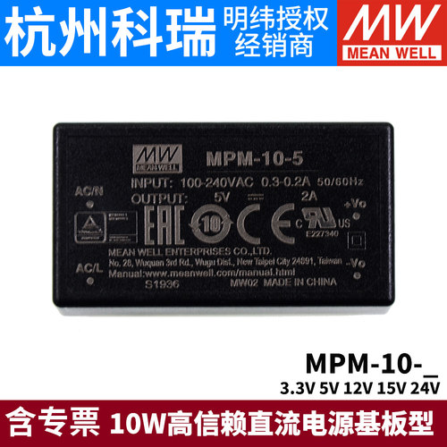 台湾明纬MPM-10开关电源10W 3.3/5/12/15/24V封闭型医疗电源模块 - 图1