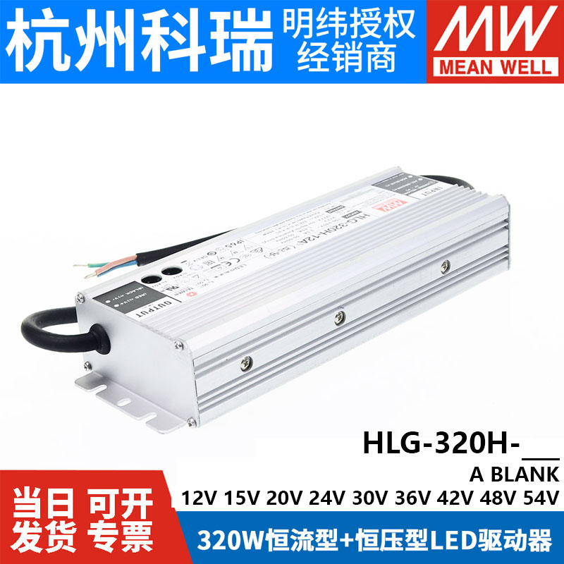 明纬LED开关电源HLG-320H-12A/15A/24A/30A/36A/42A/48A/54A B-图3