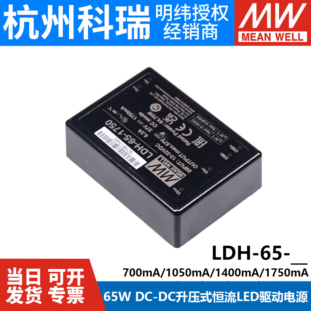 明纬LDH-65开关电源700/1050/1400/1750mA升压式恒流驱动器W-图2