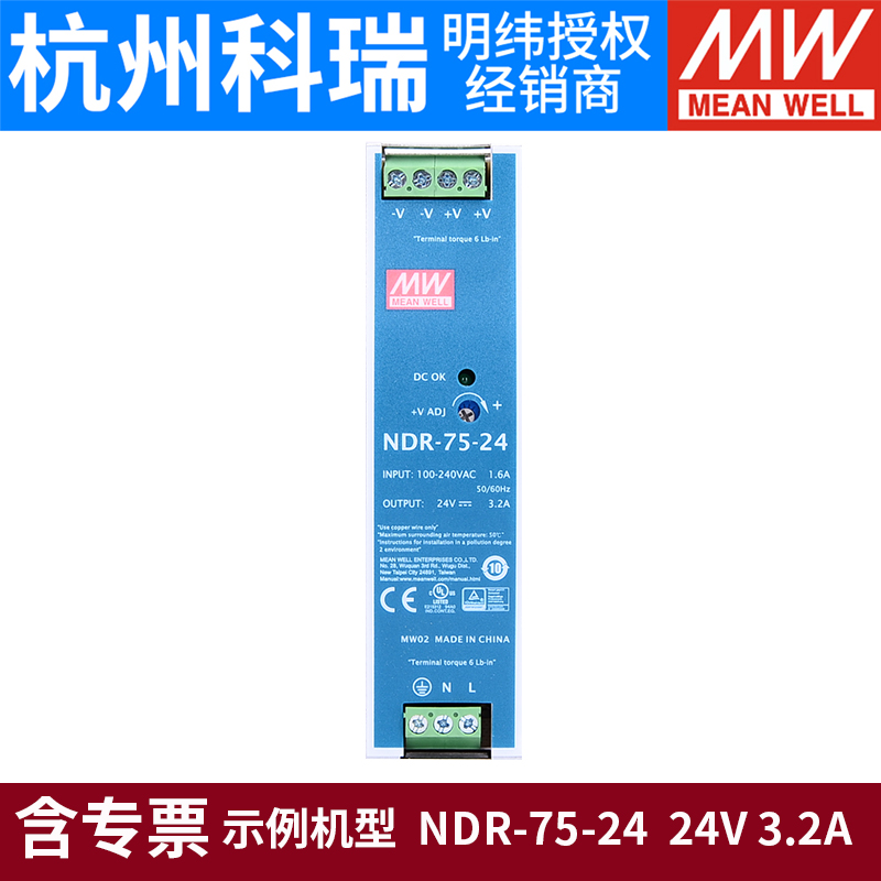 明纬NDR-75/120开关电源220V转24V导轨12V48V直流DR稳压EDR变压器