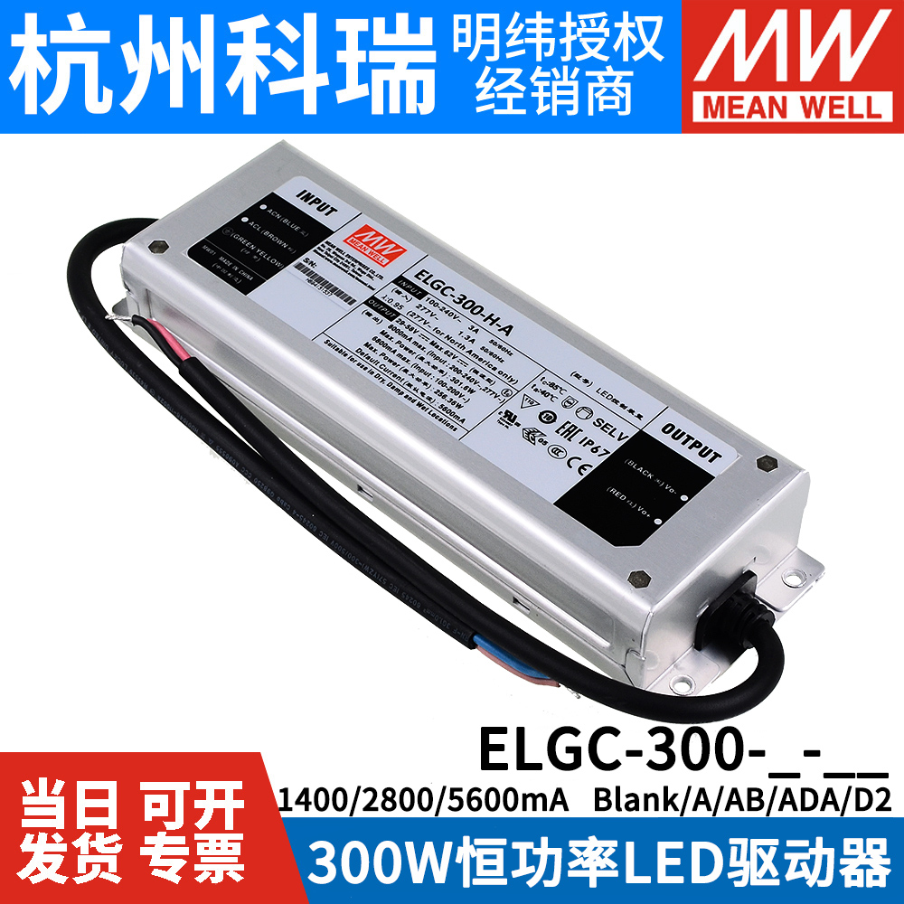 明纬开关电源ELGC-300-L/M/H-/A/AB/ADA型300W恒功率LED防水IP67-图1