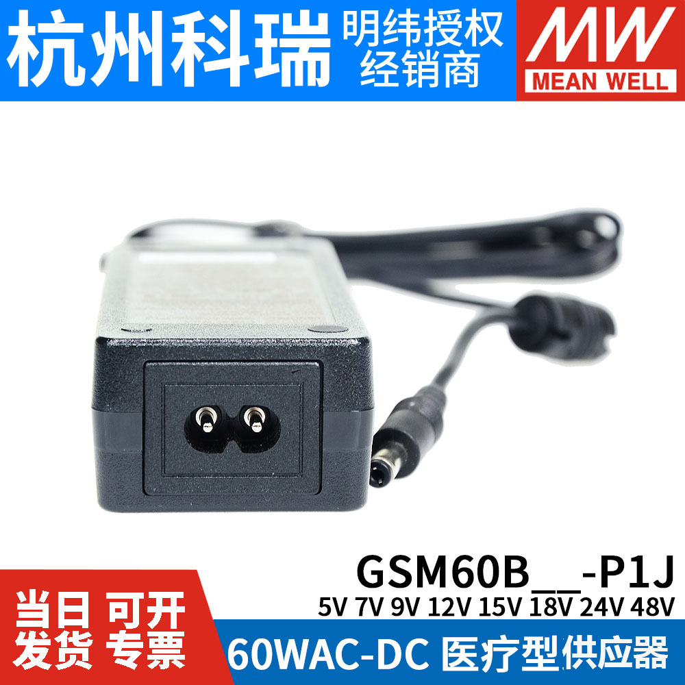 GSM60B明纬P1J医疗B05/B07/B09/B12/B15/B18/B24/B48电源供应器5V-图1