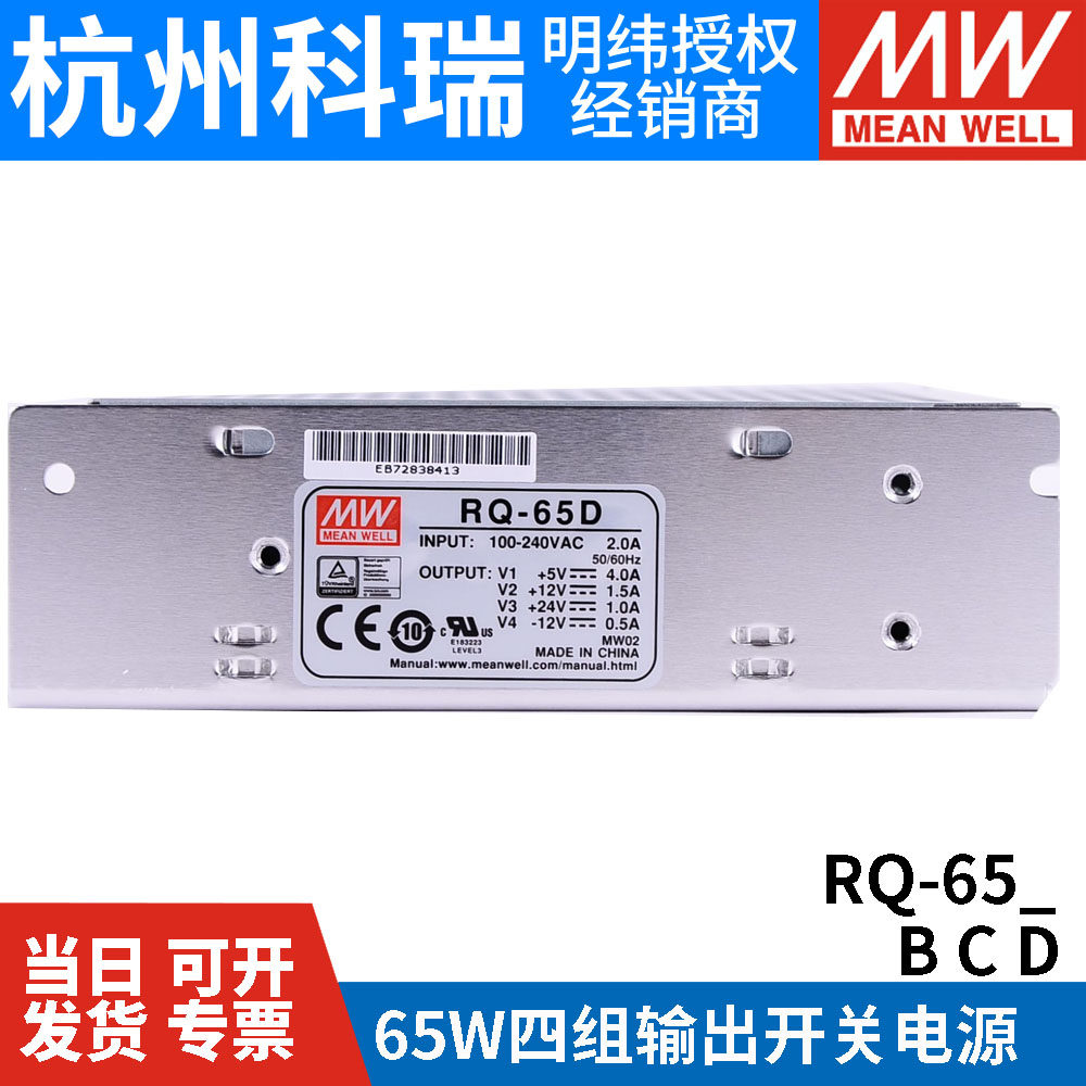 RQ-65D/65B/65C明纬开关电源65W四组输出5V12V15V24V可替Q-60D/B - 图0