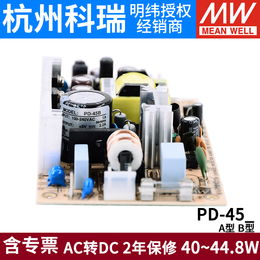 台湾明纬开关电源PD-45A/45B 45W 5V12V 5V24V双路输出PCB裸板 - 图0