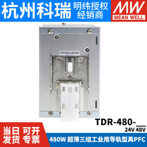 台湾明纬TDR-480开关电源XTR三相380转24V/48V/36V导轨型480W/DRT - 图3