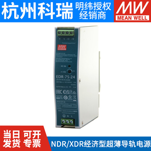 明纬EDR导轨XDR直流120E150E开关电源220转12V24V48伏36变压器75E-图1