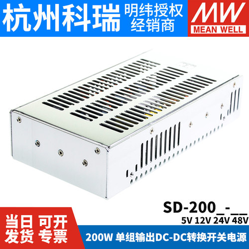 明纬DC转DC直流200W开关电源SD-200B/200C/200D 5V 12V 24V 48V - 图2