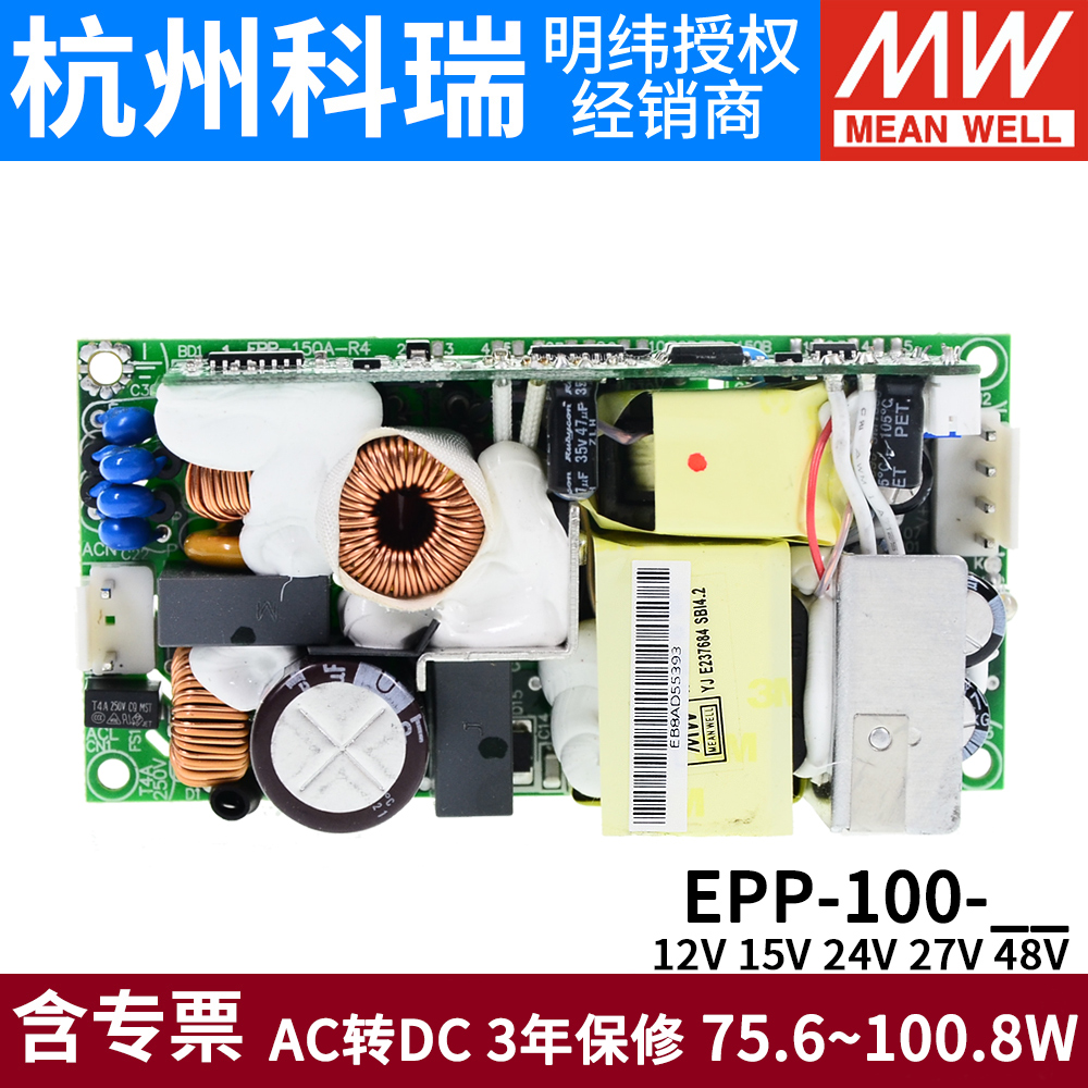 EPP-100台湾明纬PFC裸板12V15V24V27V48V开关电源模块100W高效率-图2