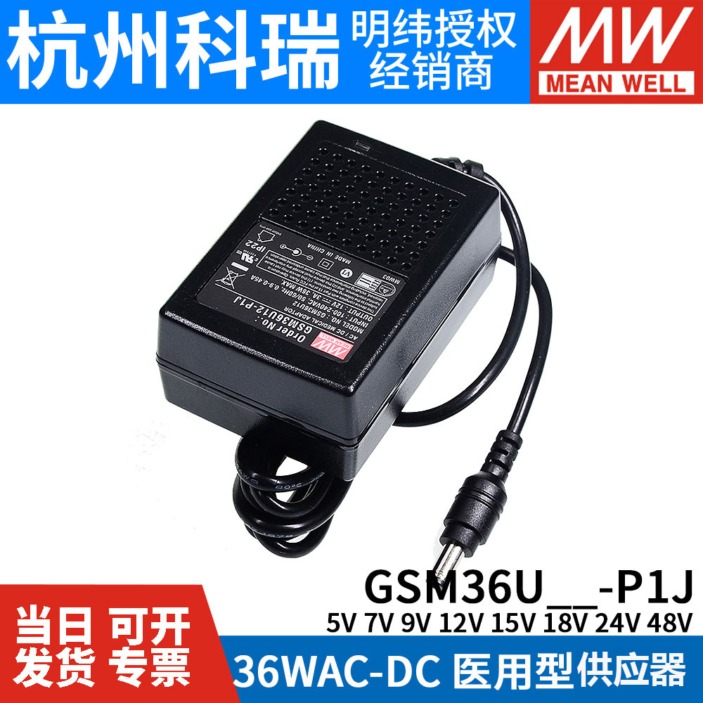 GSM36U明纬P1J医疗U05/U07/U09/U12/U15/U18/U24/U48电源供应器5V-图0