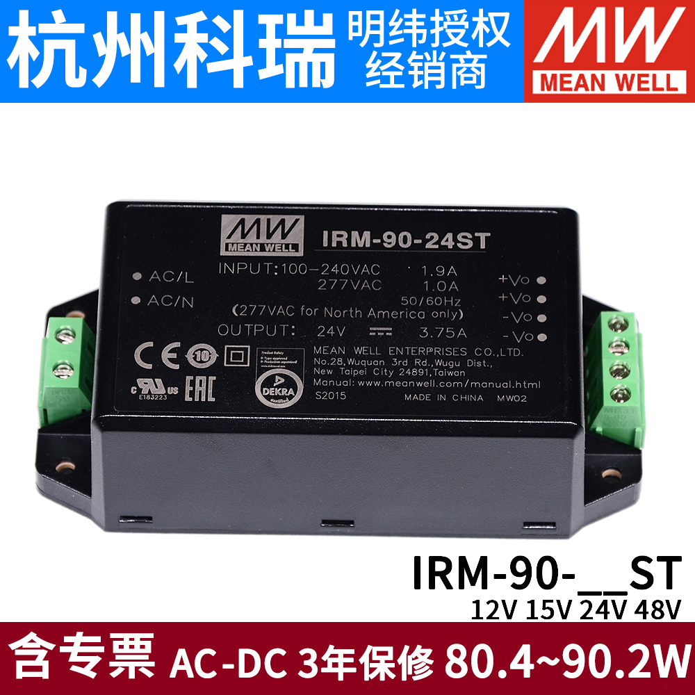 台湾明纬IRM-924/ST电源模块绿色 型1215开关电源48V/0端子90W/ - 图2