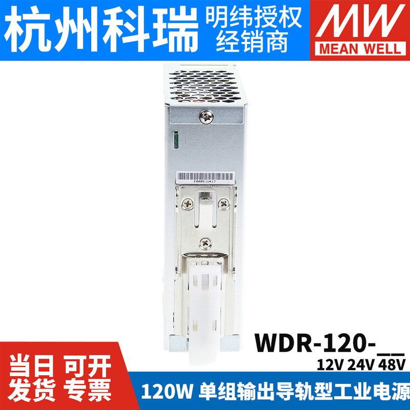 明纬WDR-120导轨开关电源220V380V转12V/24V/48V电机驱动PFC DRH - 图3