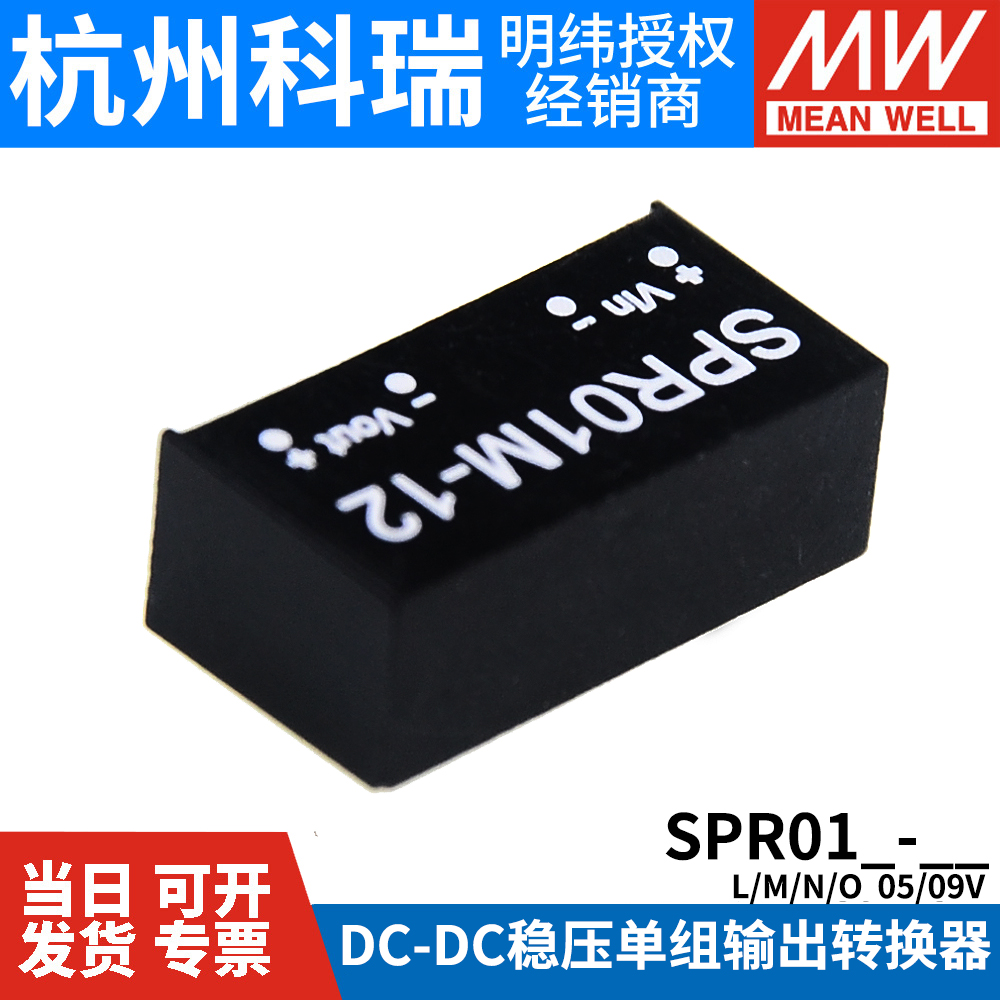 明纬DC-DC模块电源SPR01L/01M/01N/01O 05/09/12V15V单组稳压输出-图1