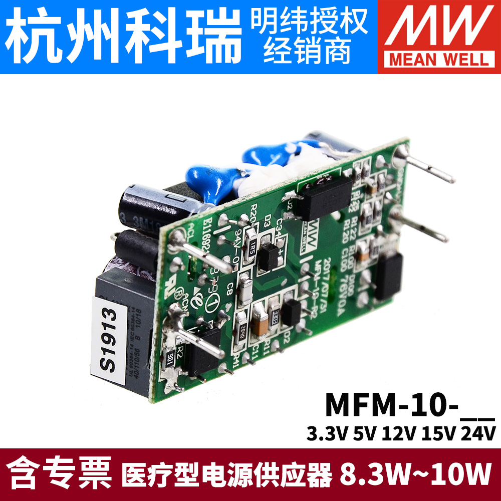 台湾明纬MFM-10开关电源10W 3.3/5/12/15/24V基板型医疗级AC-DC - 图2