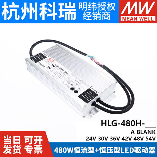 明纬LED开关电源HLG-480H-24A/30A/36A/42A/48A/54A B型调光 - 图1