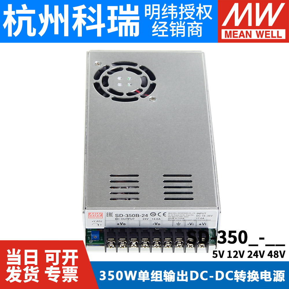 明纬DC转DC直流350W开关电源SD-350B/350C/350D 5V 12V 24V 48V - 图0