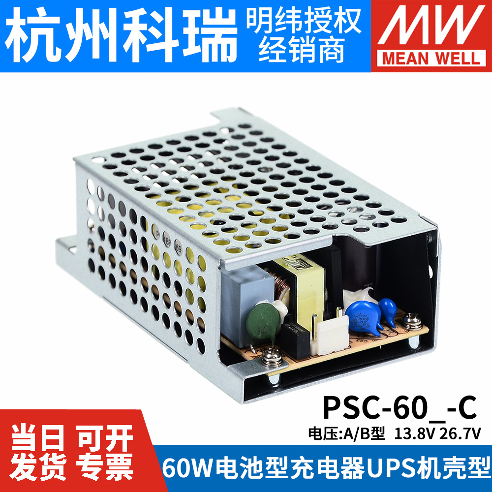 明纬安防电源PSC-60A/60B-C 60W 12V/24v电池充电 UPS功能机壳型 - 图2