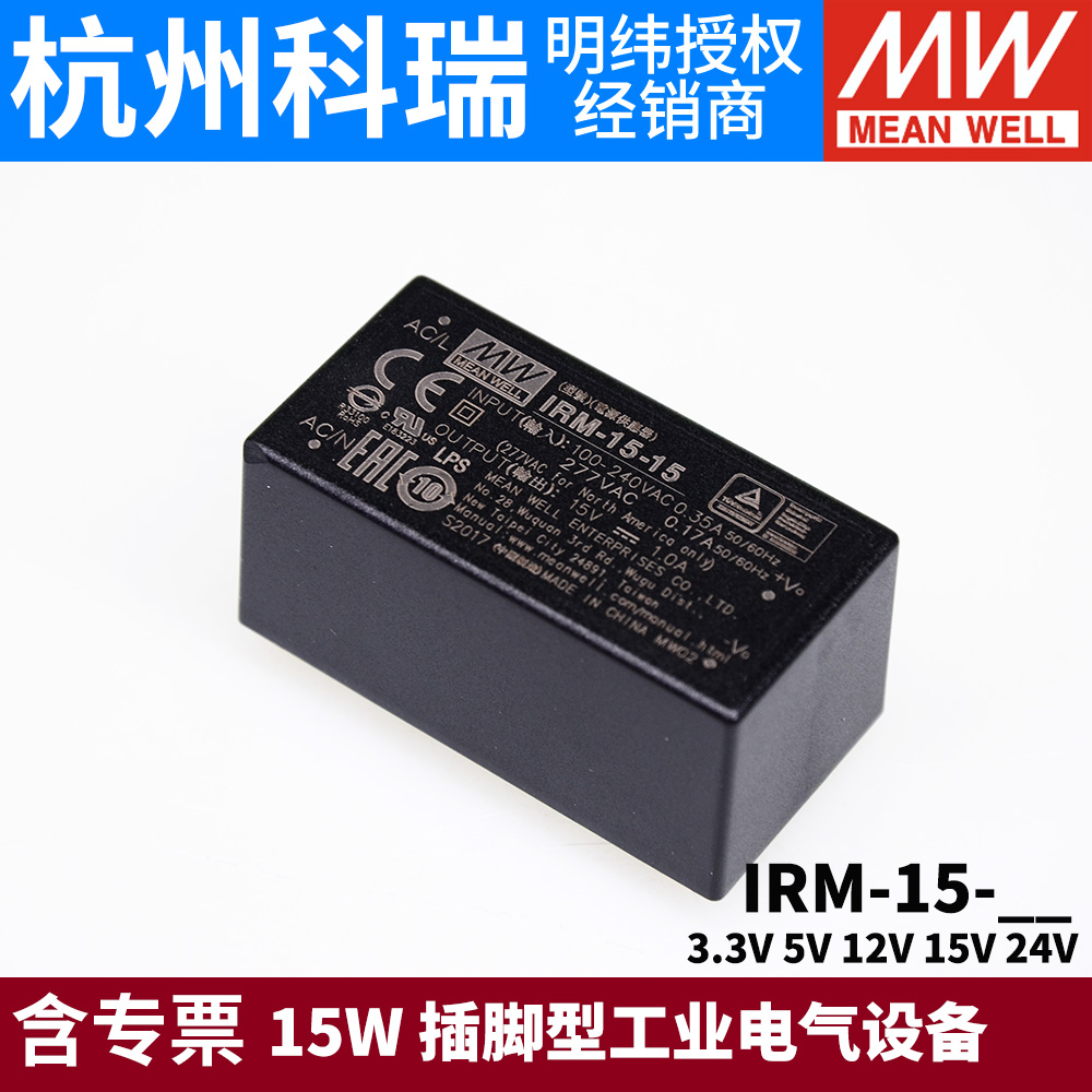 明纬IRM-15工业模块开关电源15W 3.3V5V12V15V24V插脚型 - 图1