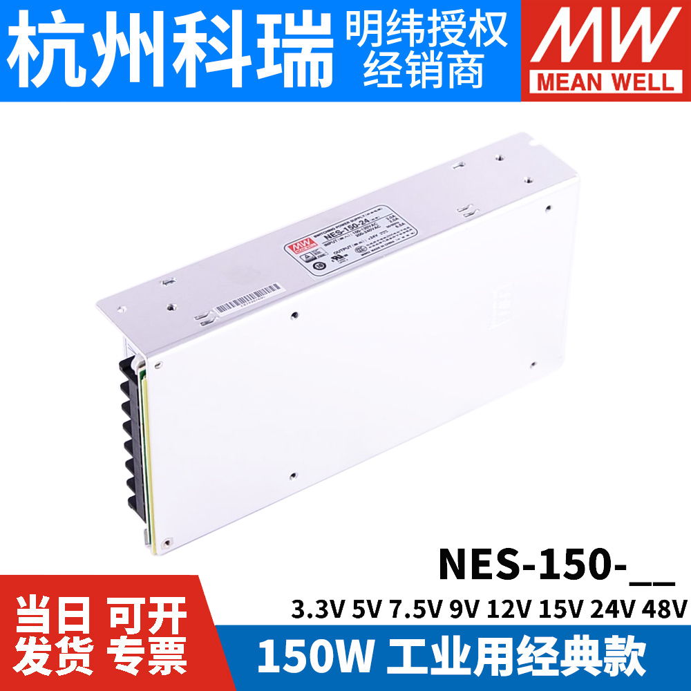 开关电源NES-150-5/7.5/12/24/48/15原装正品3.3V/12V24V48V