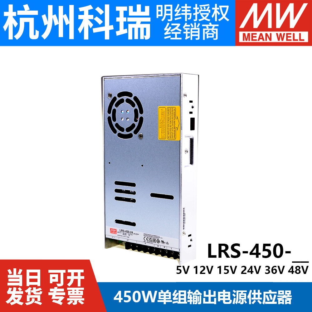 LRS-450W明纬12V24V开关电源220转5V15V36V48V直流电机驱动SE/S-图0