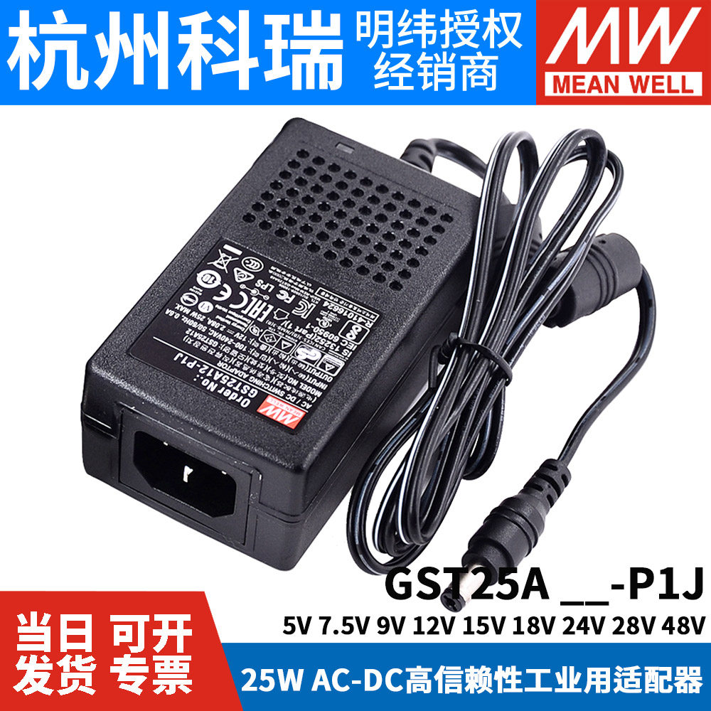 GST25A明纬P1J电源A05/A07/A09/A12/A15/A18/A24/A28/A48适配器V,淘宝优惠券,粉丝福利购,淘宝优惠卷
