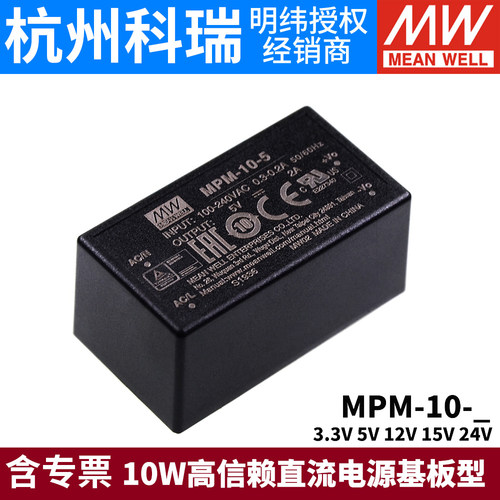台湾明纬MPM-10开关电源10W 3.3/5/12/15/24V封闭型医疗电源模块 - 图0