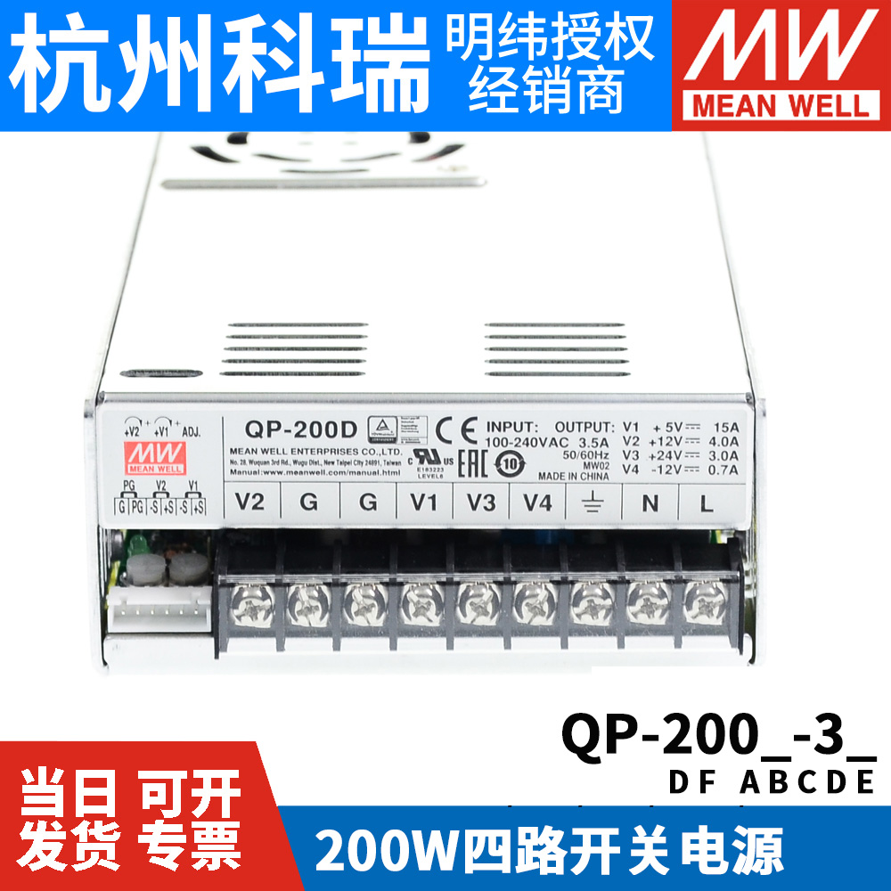 新台湾明纬QP200D 200F 5V15A12V4A24V3A12V07A四路开关电源促 - 图0