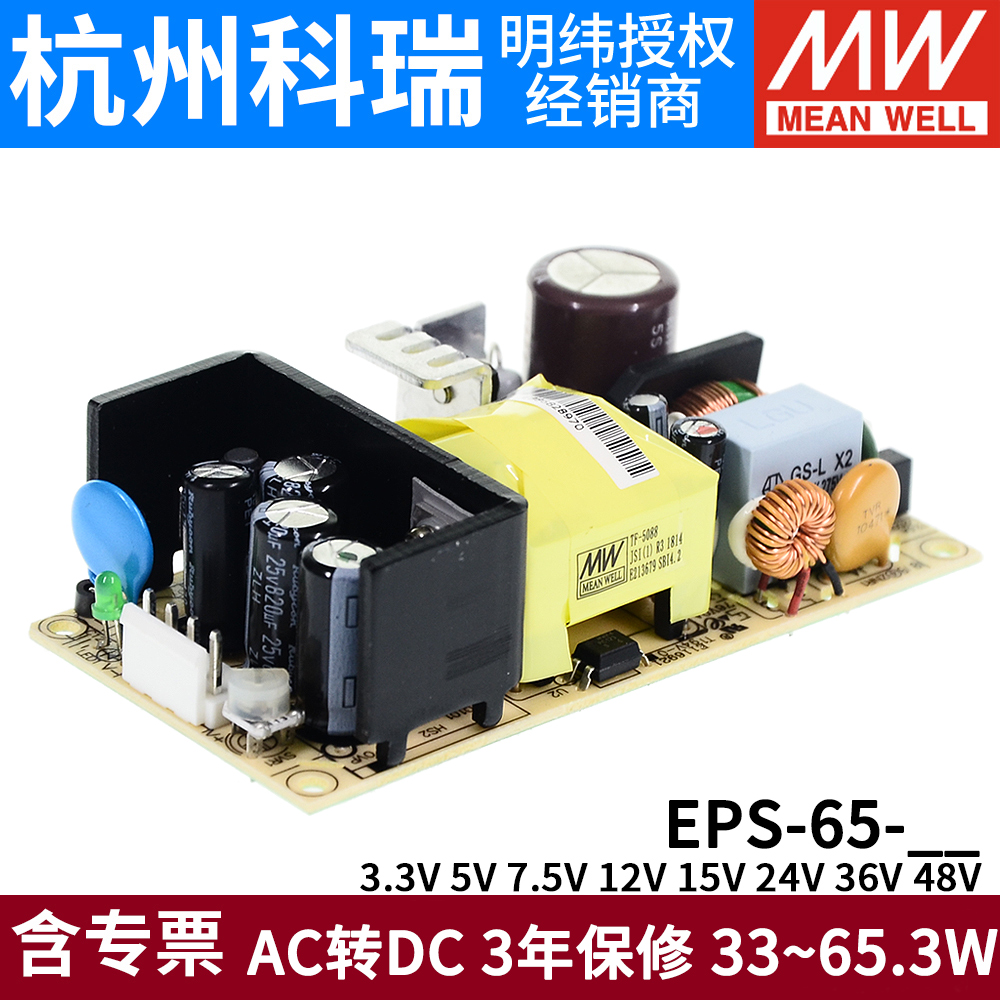 明纬PCB电源EPS-65-3.3/5/7.5/12/15/24/36/48V 小体积裸板可替PS - 图1