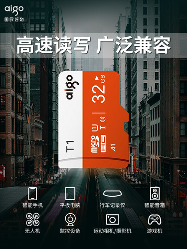 aigo爱国者32g内存卡class10高速卡tf卡32G行车记录仪存储卡Switch存储卡监控micro sd卡手机内存32g卡 - 图1
