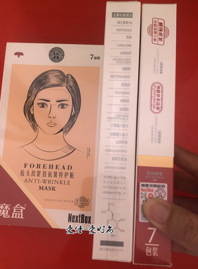 魔盒川字纹紧致抗皱补水滋润
