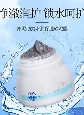 原泥动力泥膜深层清洁提亮肤色