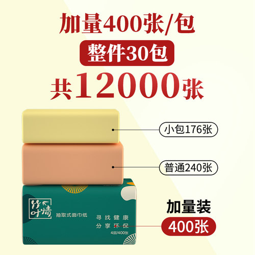 400张30大包抽纸整箱批餐巾纸家用大号家庭实惠装卫生纸巾面巾纸 - 图0