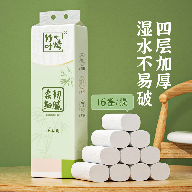 16卷家用厕所用纸卷纸实惠装酒店KTV厕所商用纸巾吸水易溶马桶纸